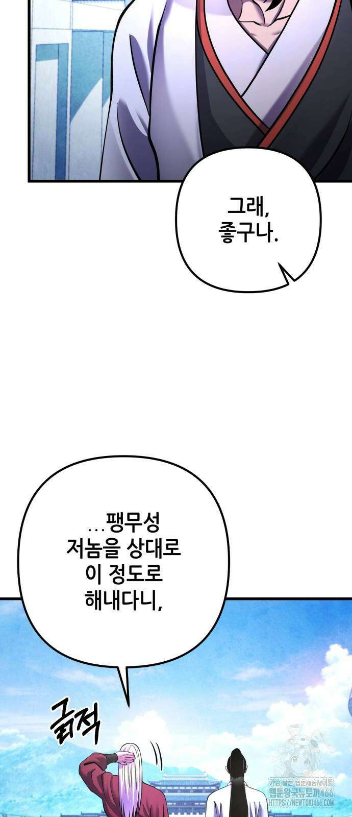하북팽가 막내아들 160화 72