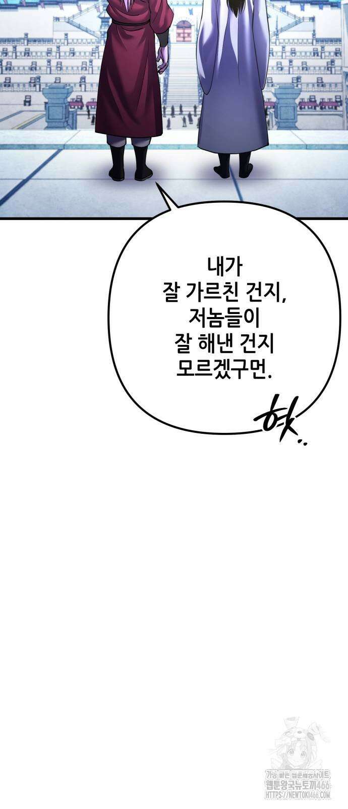 하북팽가 막내아들 160화 73