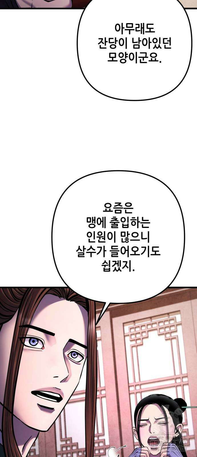 하북팽가 막내아들 160화 77