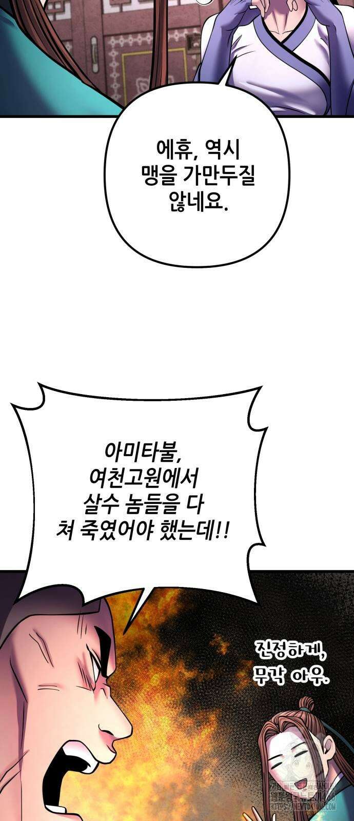 하북팽가 막내아들 160화 78