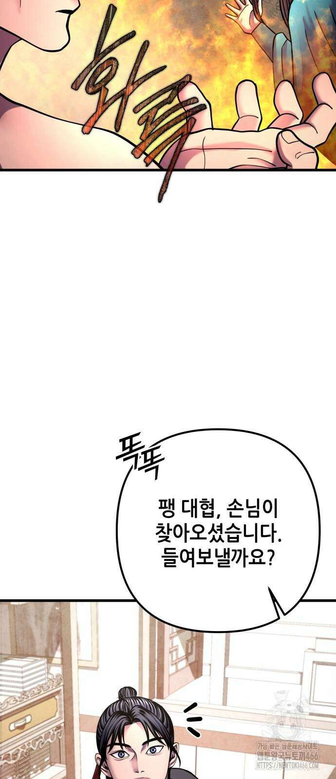 하북팽가 막내아들 160화 79