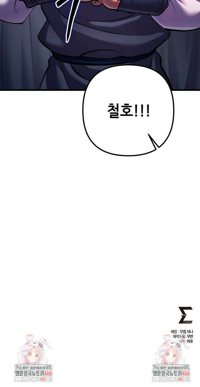 하북팽가 막내아들 160화 84