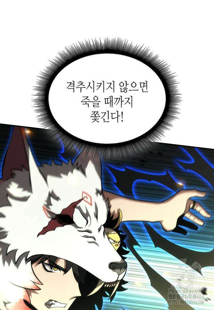 회귀했는데 FFF급 부두술사 103화 22