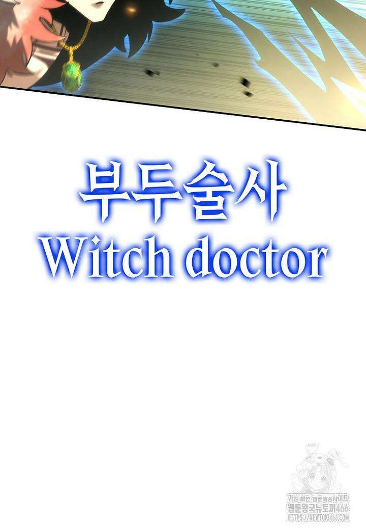 회귀했는데 FFF급 부두술사 103화 23