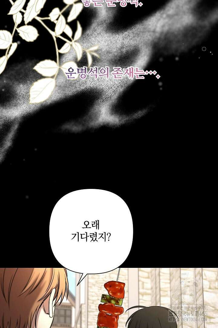 여동생의 미연시 게임에 빙의되었다 72화 5
