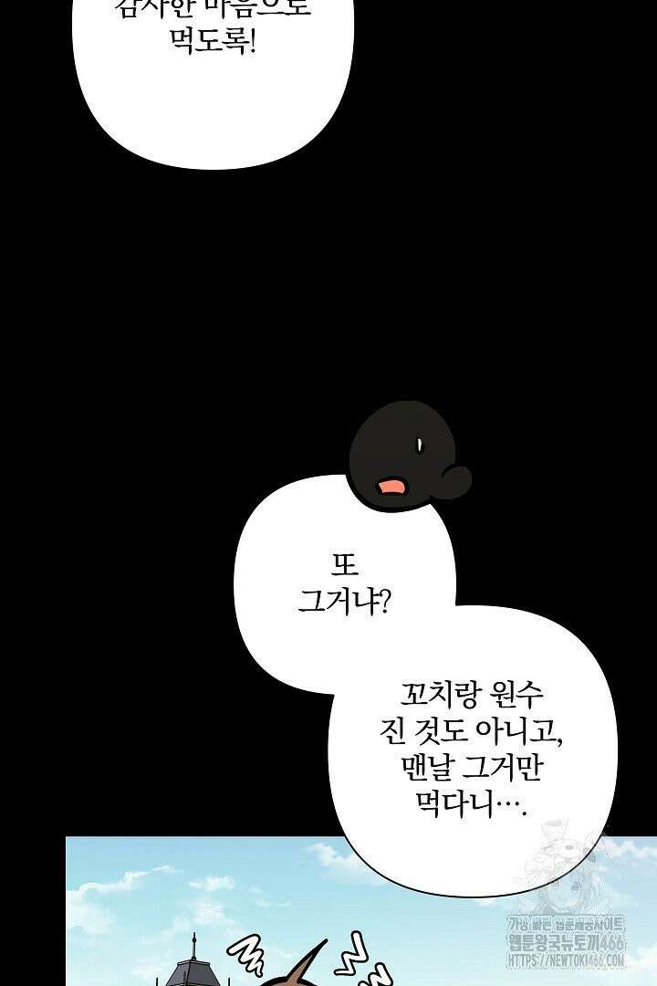 여동생의 미연시 게임에 빙의되었다 72화 8