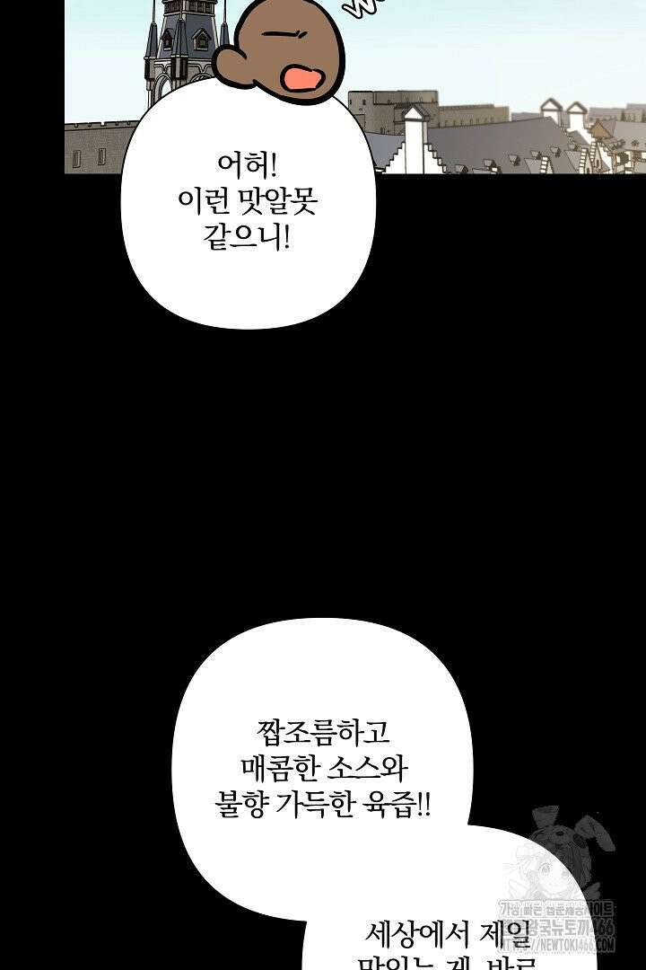 여동생의 미연시 게임에 빙의되었다 72화 9