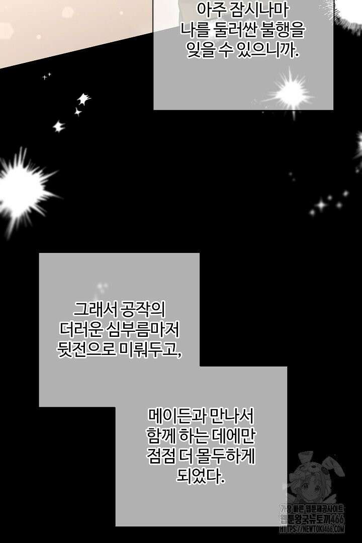 여동생의 미연시 게임에 빙의되었다 72화 17