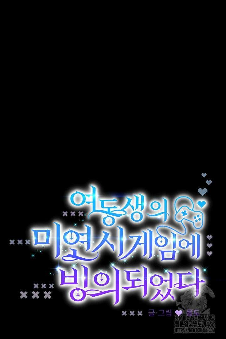 여동생의 미연시 게임에 빙의되었다 72화 18