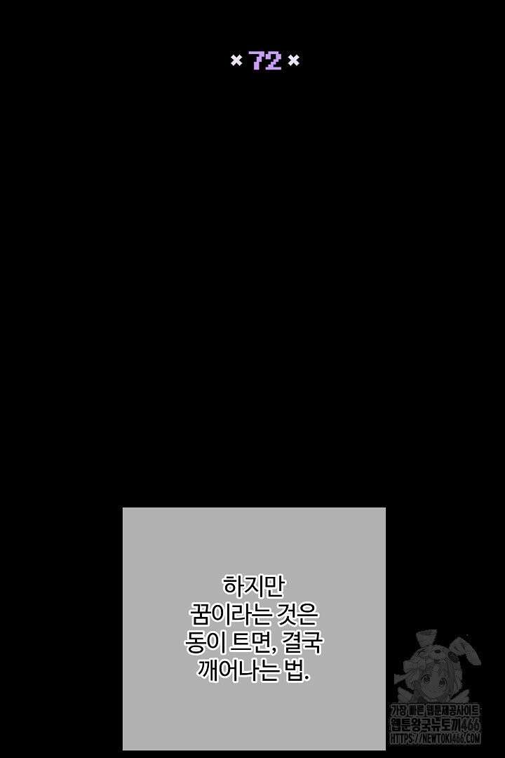 여동생의 미연시 게임에 빙의되었다 72화 19