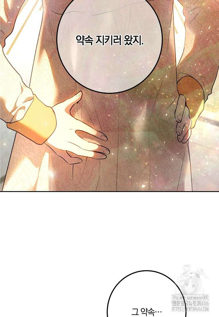 황녀, 미친 꽃으로 피어나다 117화 2