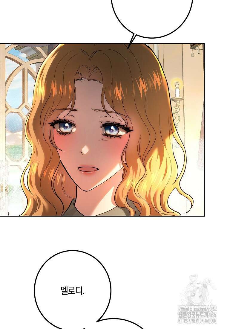 황녀, 미친 꽃으로 피어나다 117화 3