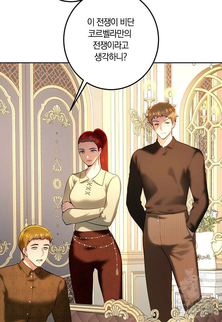황녀, 미친 꽃으로 피어나다 117화 4