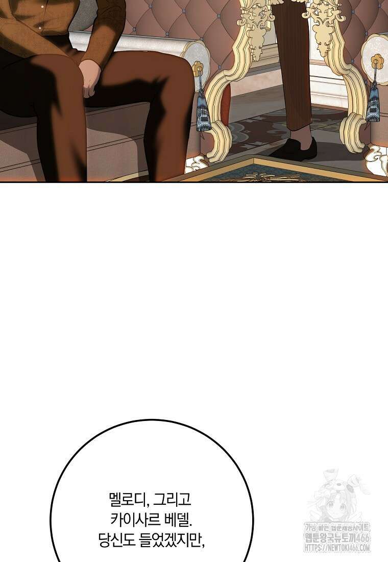 황녀, 미친 꽃으로 피어나다 117화 5