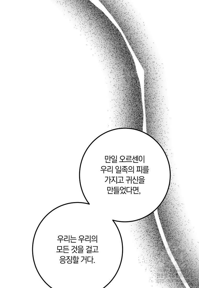 황녀, 미친 꽃으로 피어나다 117화 7