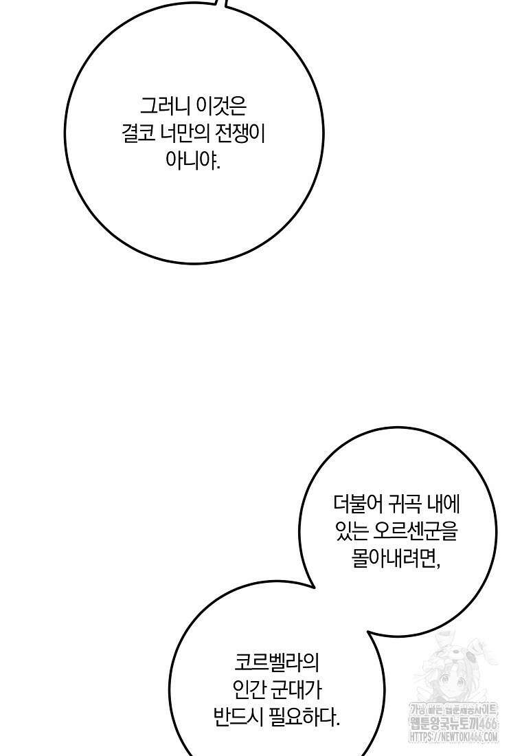 황녀, 미친 꽃으로 피어나다 117화 9