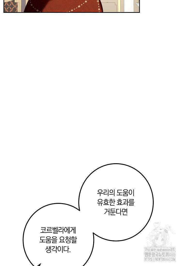 황녀, 미친 꽃으로 피어나다 117화 11