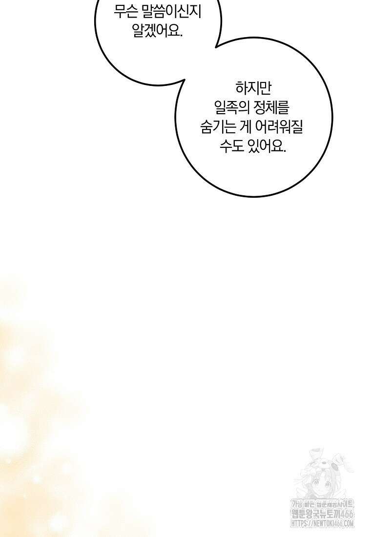 황녀, 미친 꽃으로 피어나다 117화 13