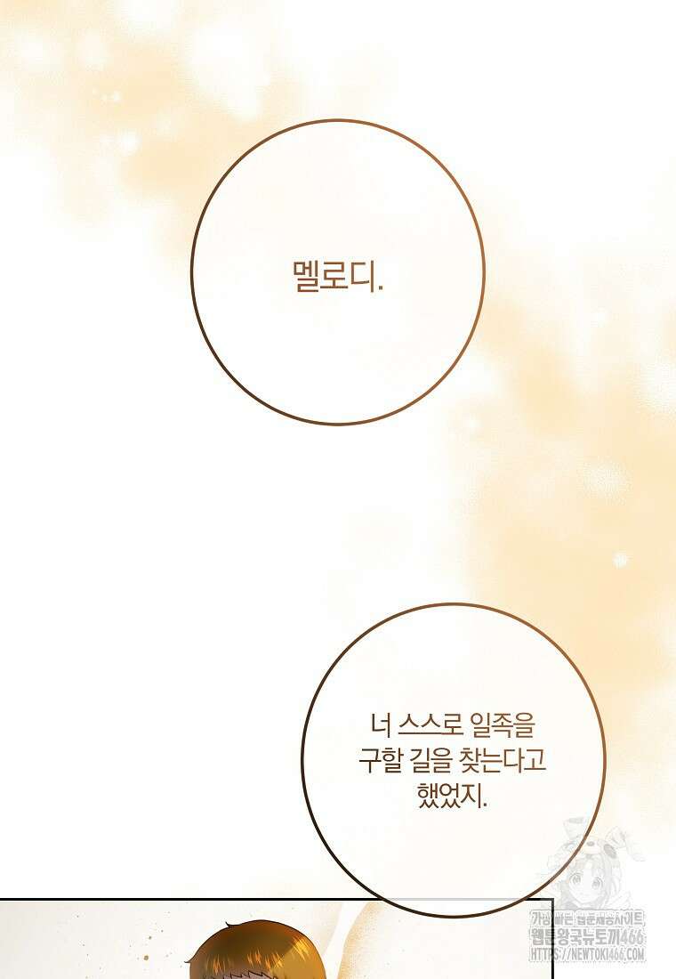 황녀, 미친 꽃으로 피어나다 117화 14