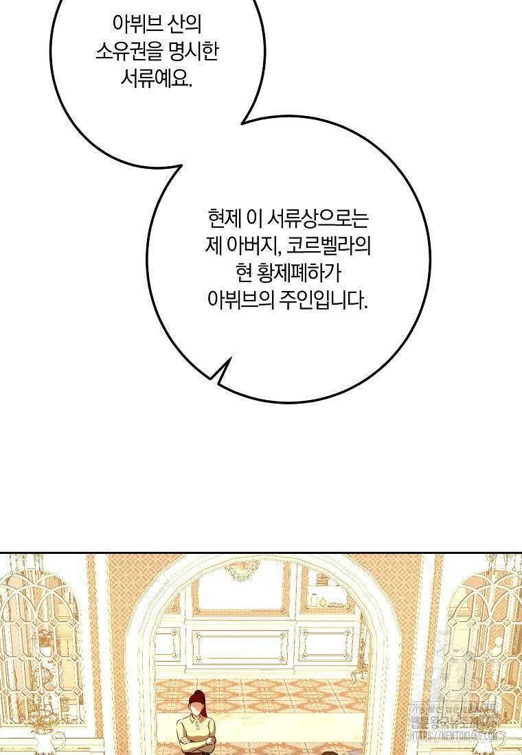황녀, 미친 꽃으로 피어나다 117화 25