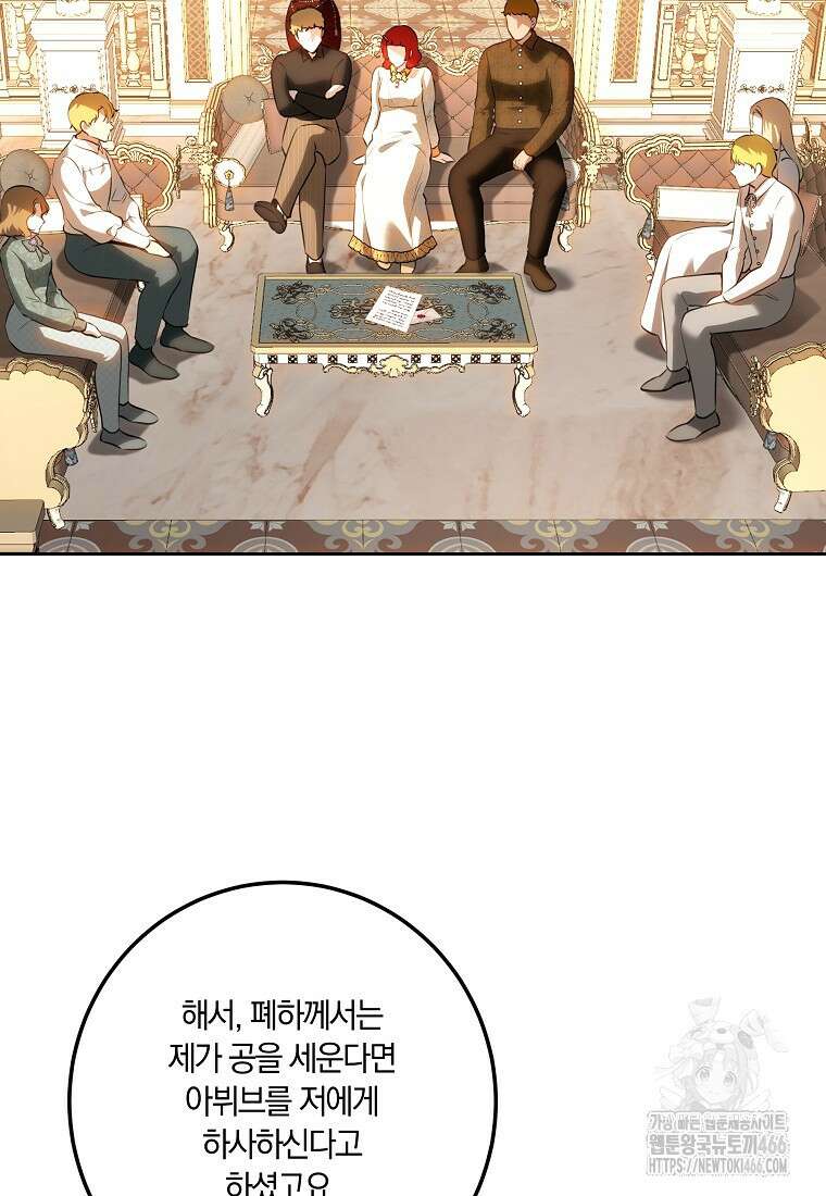 황녀, 미친 꽃으로 피어나다 117화 26