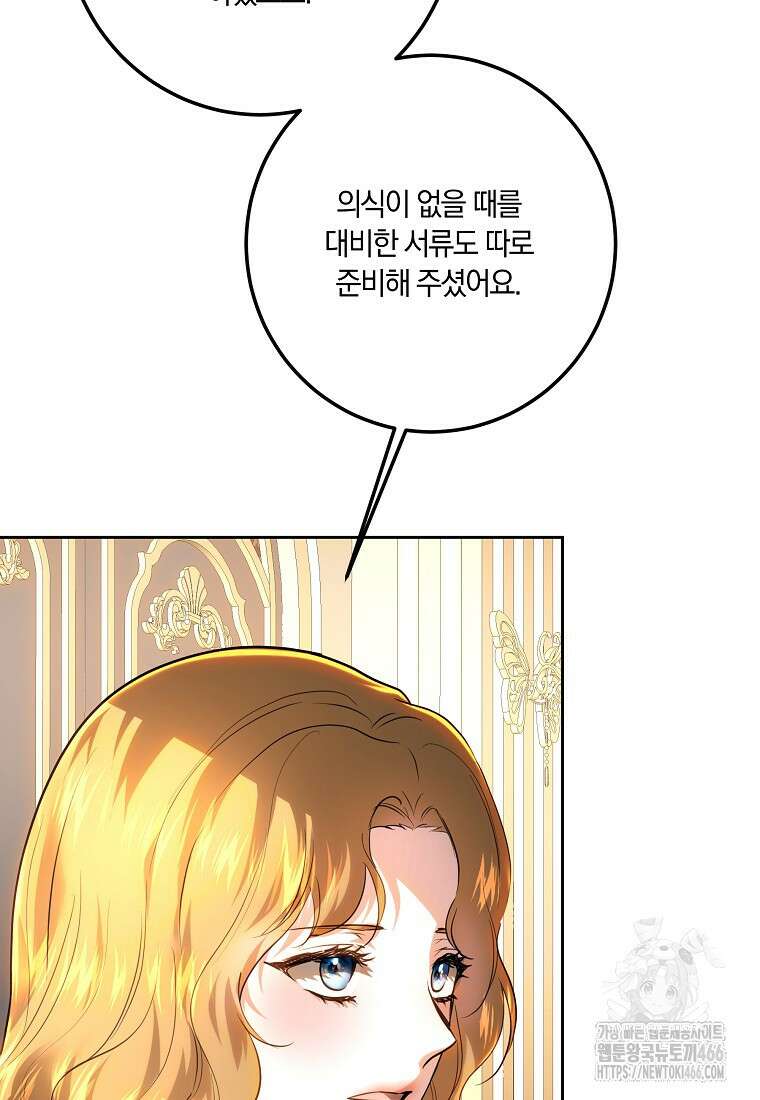 황녀, 미친 꽃으로 피어나다 117화 27