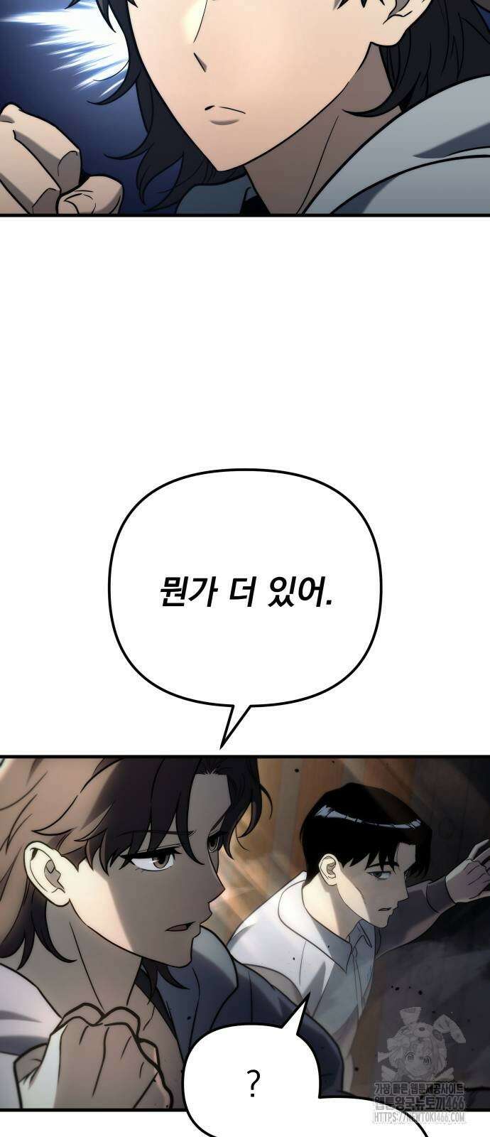 아포칼립스에 물류센터를 숨김 20화 9