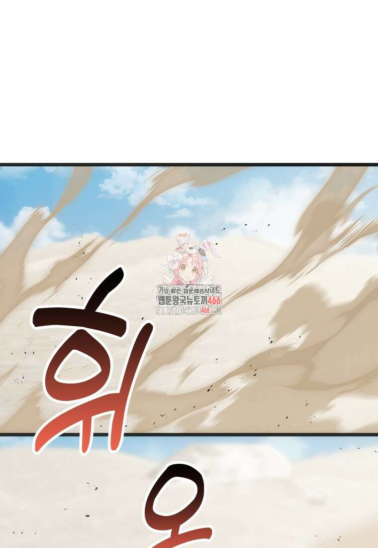 여주인공의 첫사랑을 타락시켜 버리면 66화 1