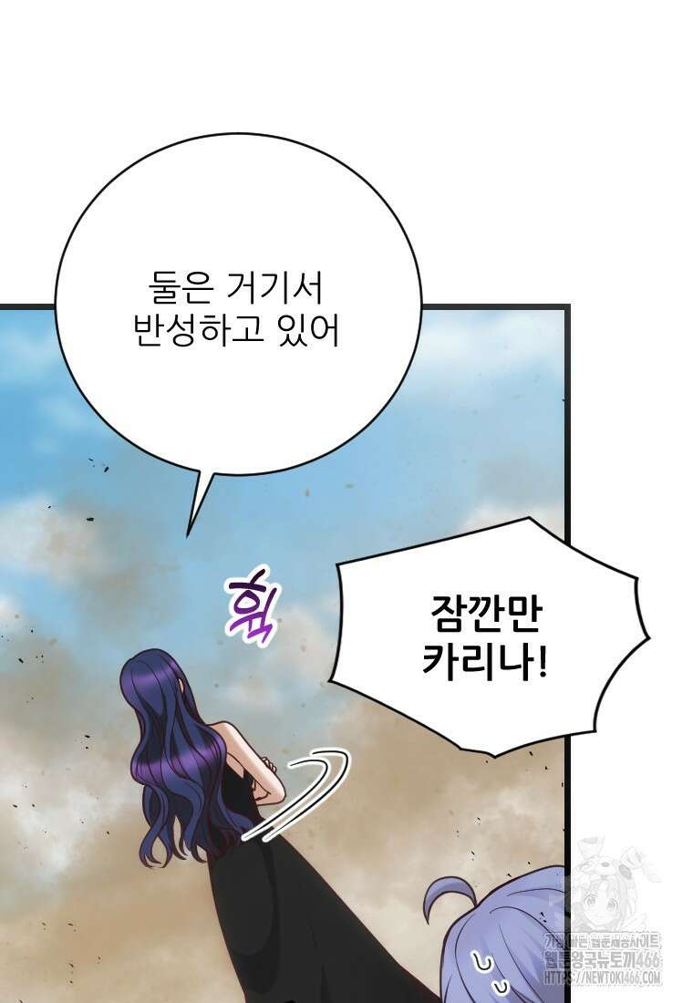 여주인공의 첫사랑을 타락시켜 버리면 66화 6