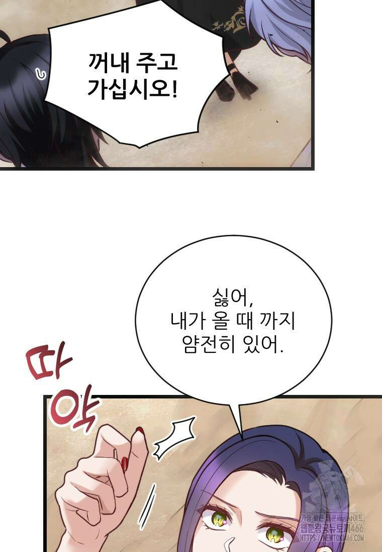 여주인공의 첫사랑을 타락시켜 버리면 66화 7