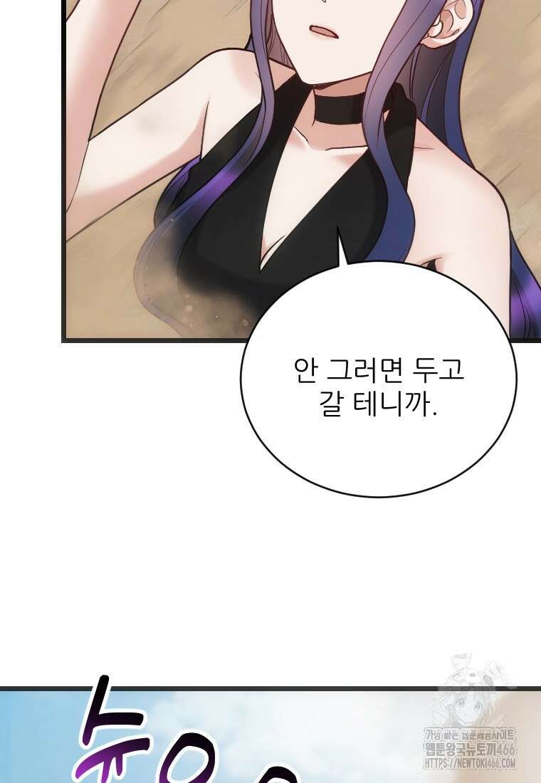 여주인공의 첫사랑을 타락시켜 버리면 66화 8