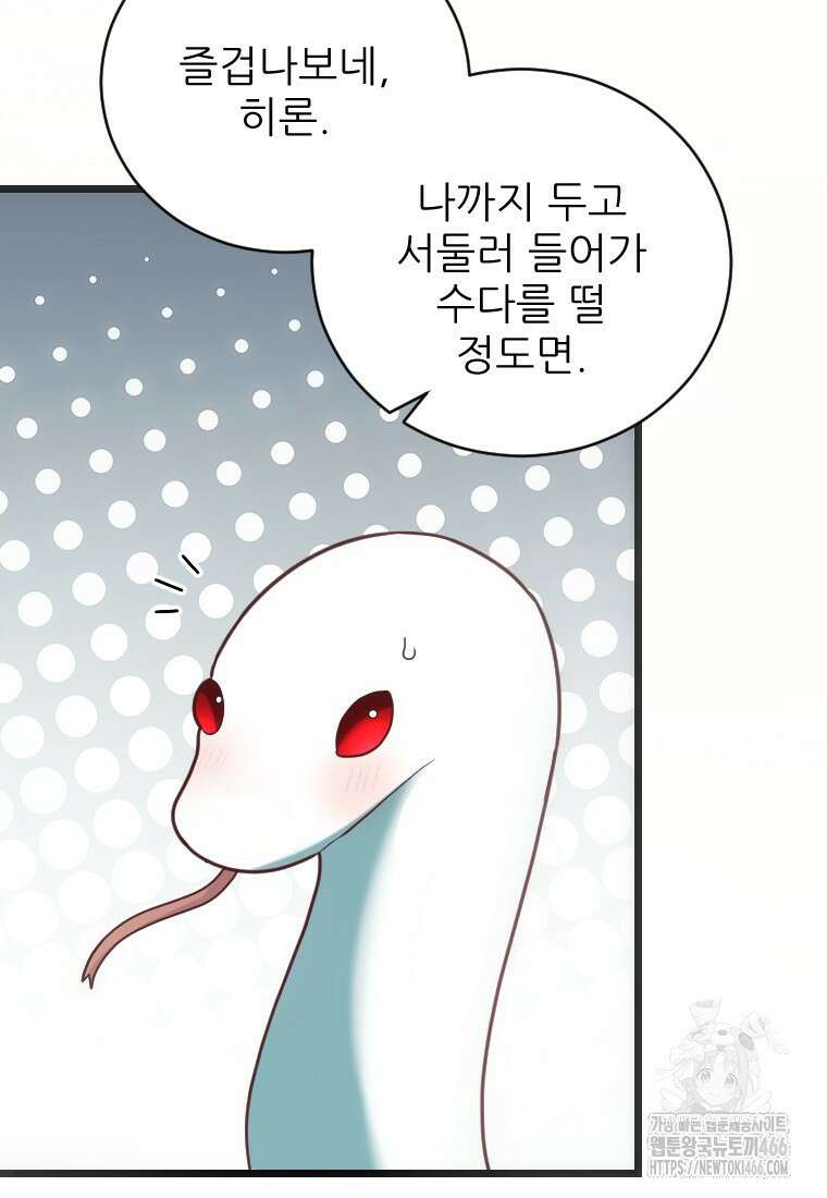 여주인공의 첫사랑을 타락시켜 버리면 66화 15