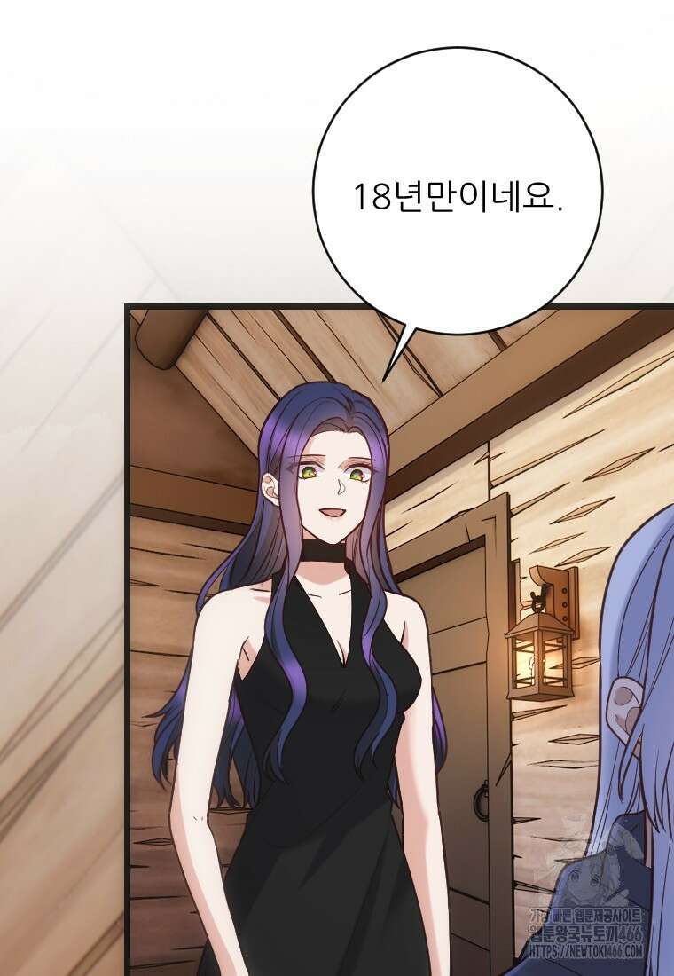 여주인공의 첫사랑을 타락시켜 버리면 66화 16
