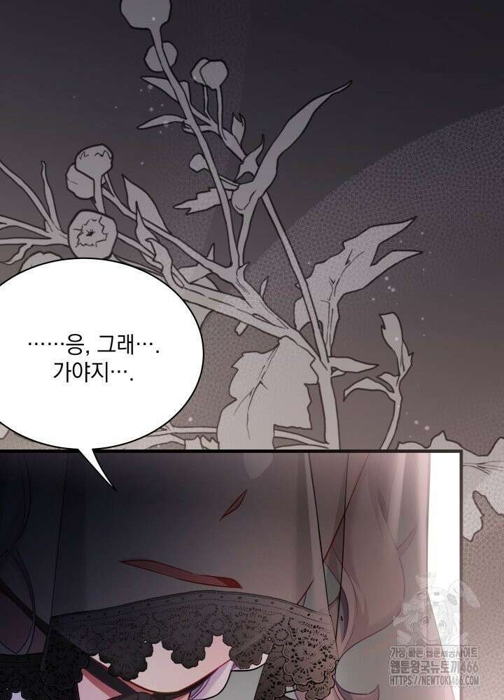 계모인데, 딸이 너무 귀여워 132화 8