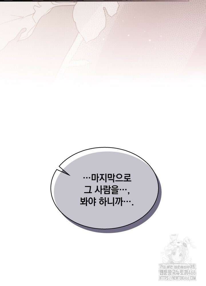 계모인데, 딸이 너무 귀여워 132화 9