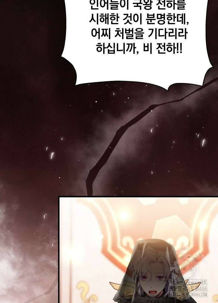 계모인데, 딸이 너무 귀여워 132화 14