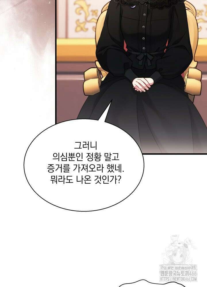 계모인데, 딸이 너무 귀여워 132화 15