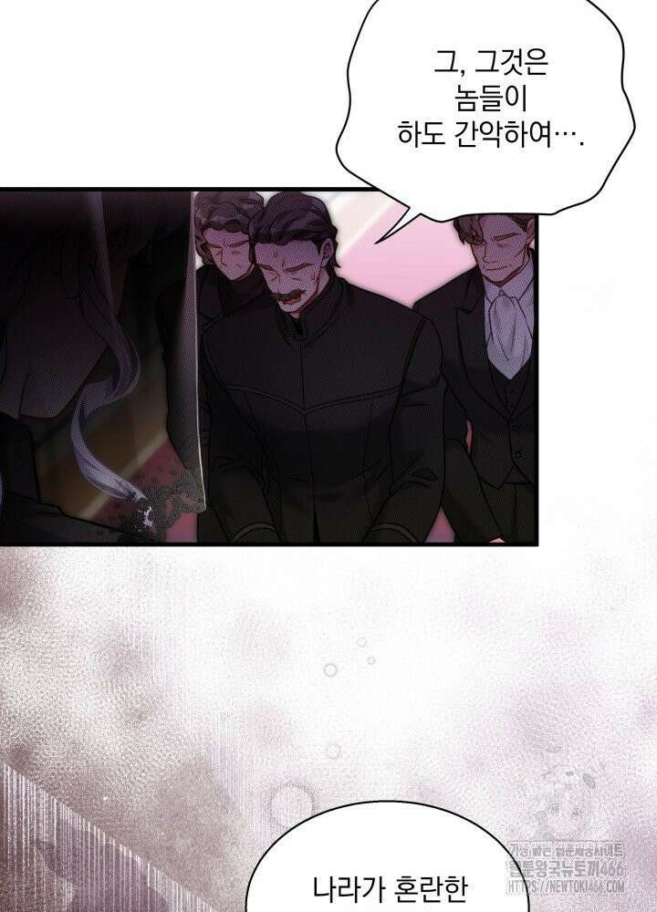 계모인데, 딸이 너무 귀여워 132화 16