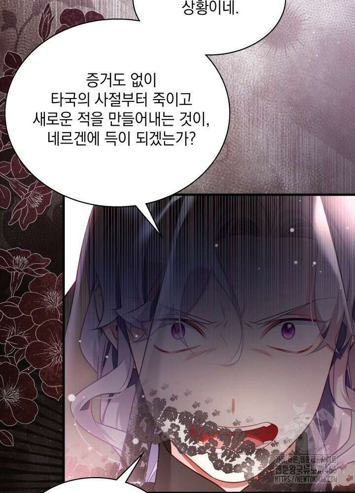 계모인데, 딸이 너무 귀여워 132화 17