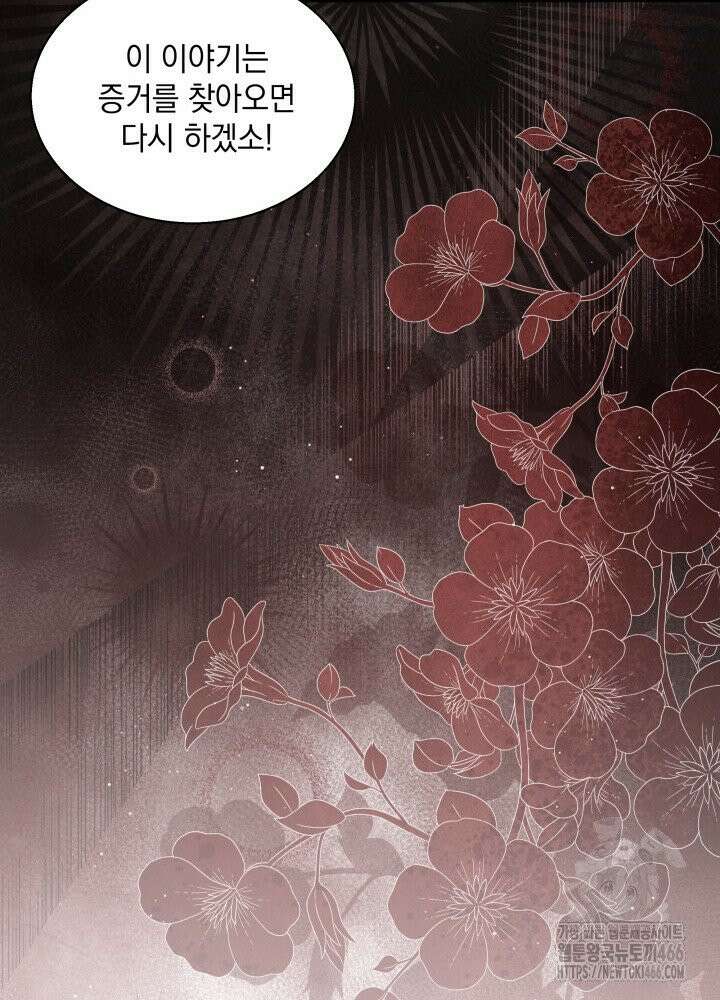 계모인데, 딸이 너무 귀여워 132화 18