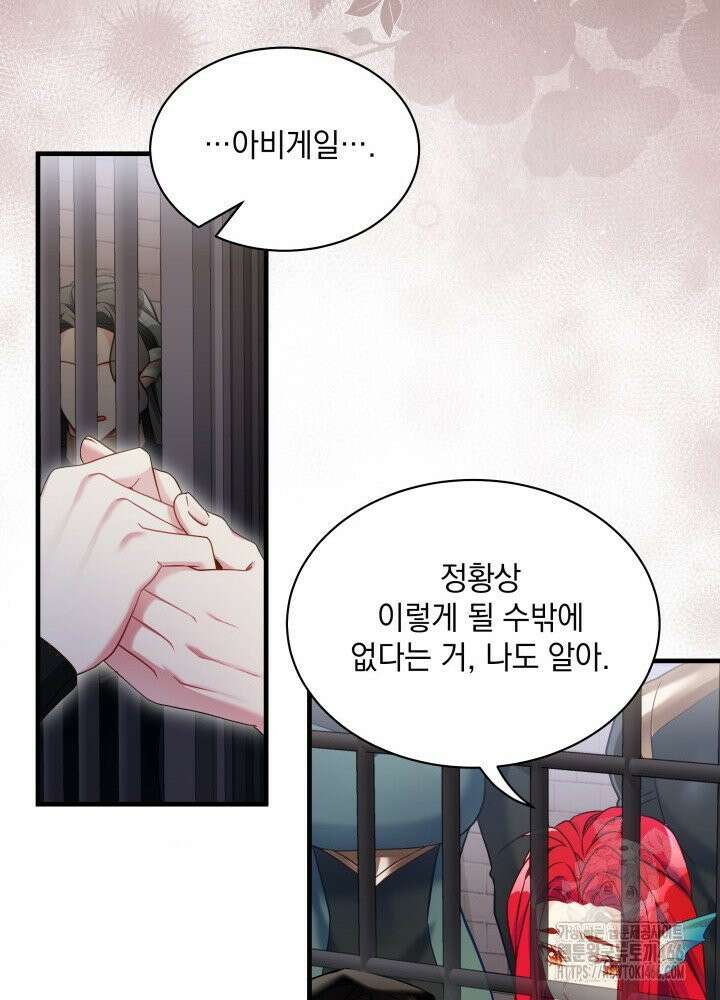 계모인데, 딸이 너무 귀여워 132화 19