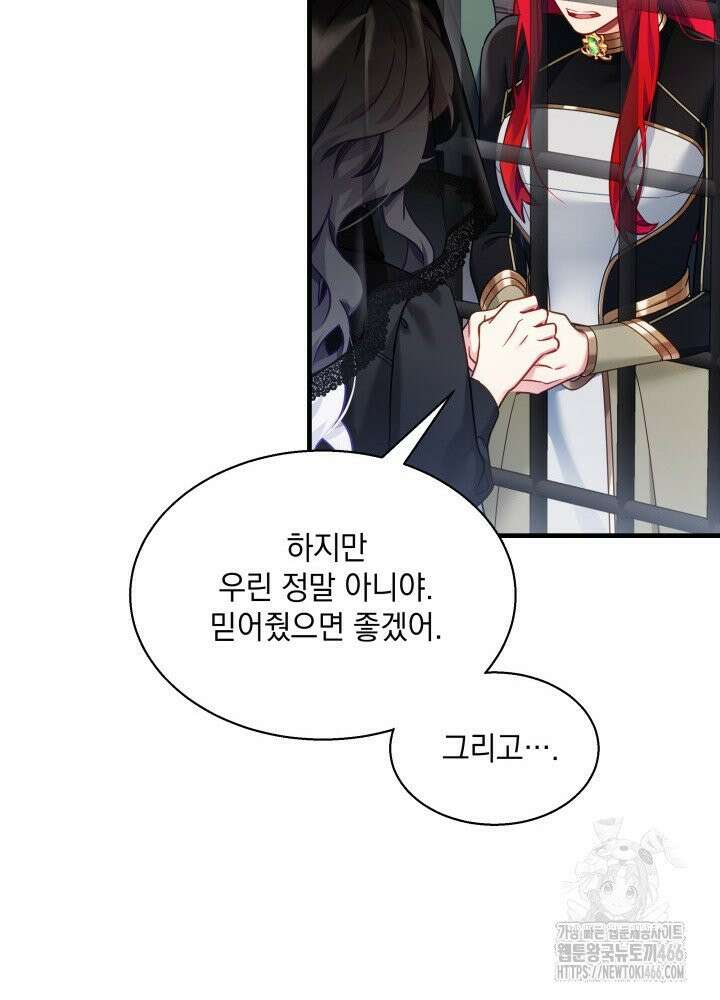 계모인데, 딸이 너무 귀여워 132화 20