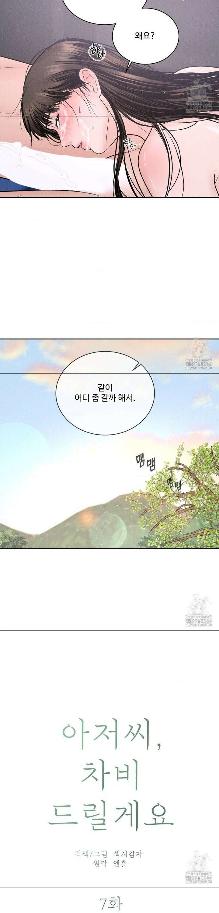 아저씨, 차비 드릴게요 7화 11