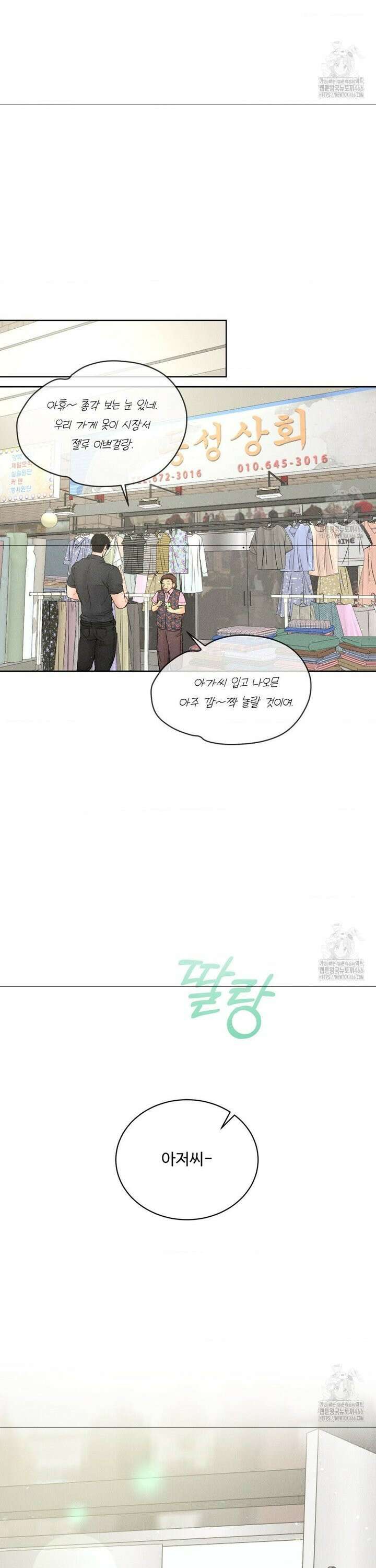 아저씨, 차비 드릴게요 7화 15