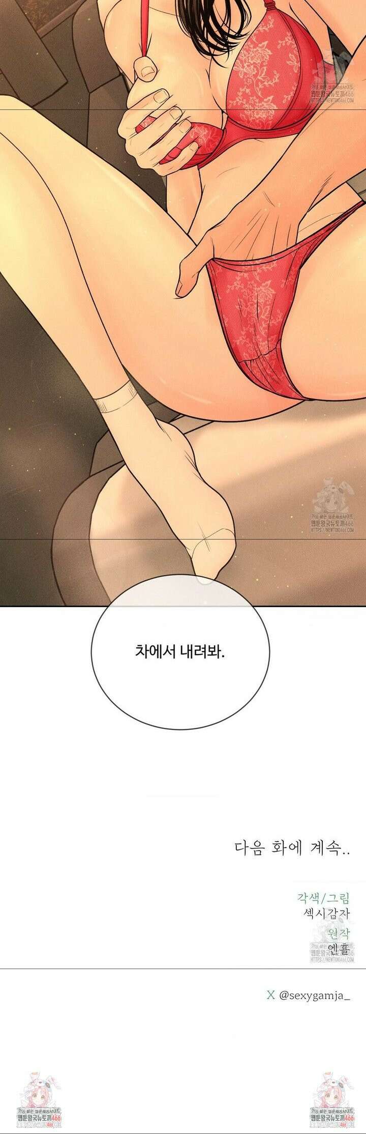 아저씨, 차비 드릴게요 7화 33