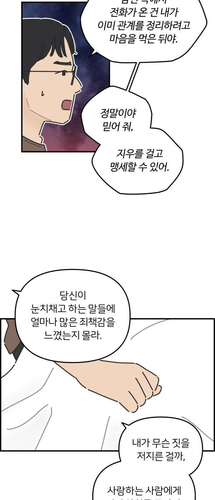 정상가족 27화 : 불효자 3호 (5) 4