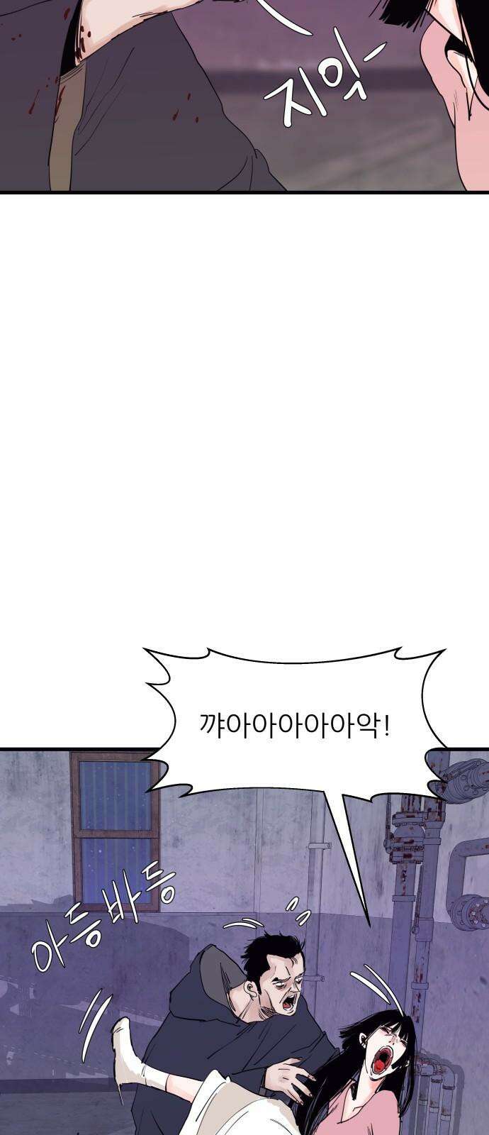 더 베이비시터 76화 - 울면서 달리기 14