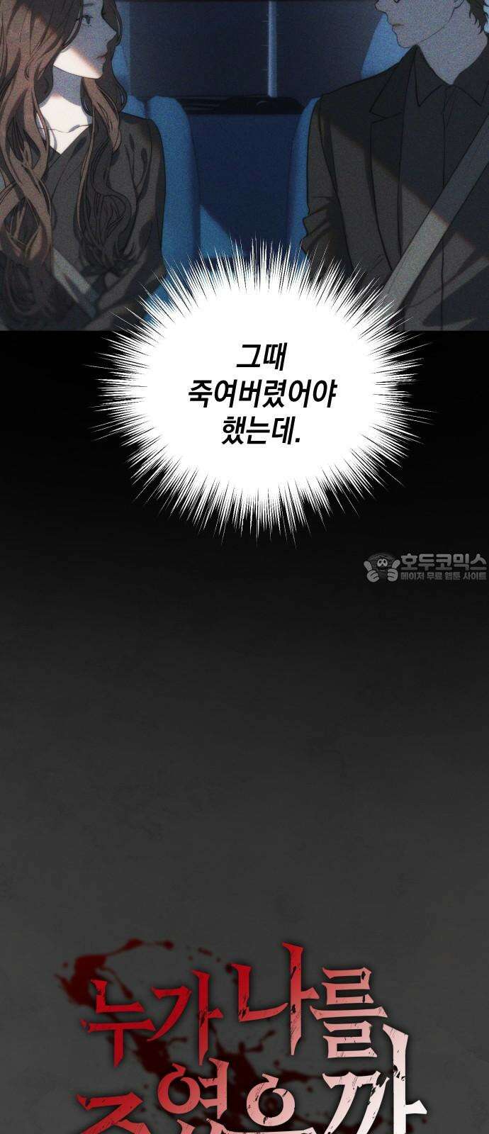 누가 나를 죽였을까 2막 37화． 새빨간 약 12