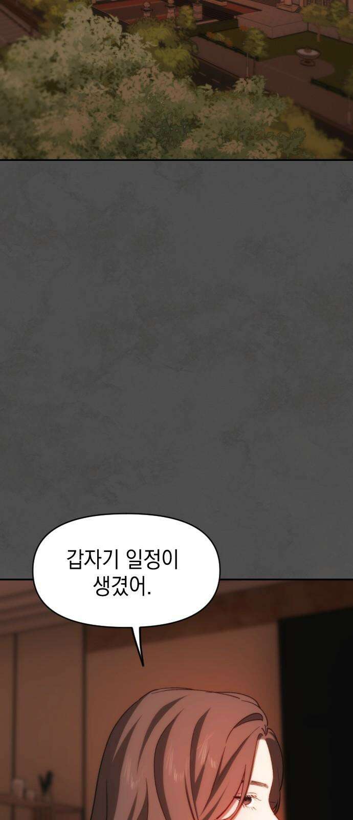 누가 나를 죽였을까 2막 37화． 새빨간 약 14