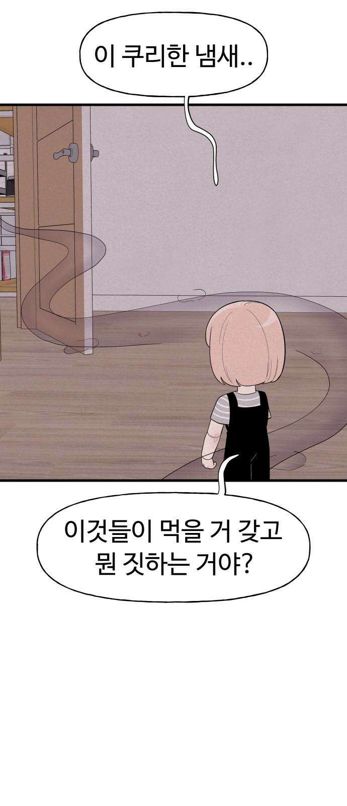 저주인형 김명자 25화 - 요리하는 인형돌아이 (2) 2
